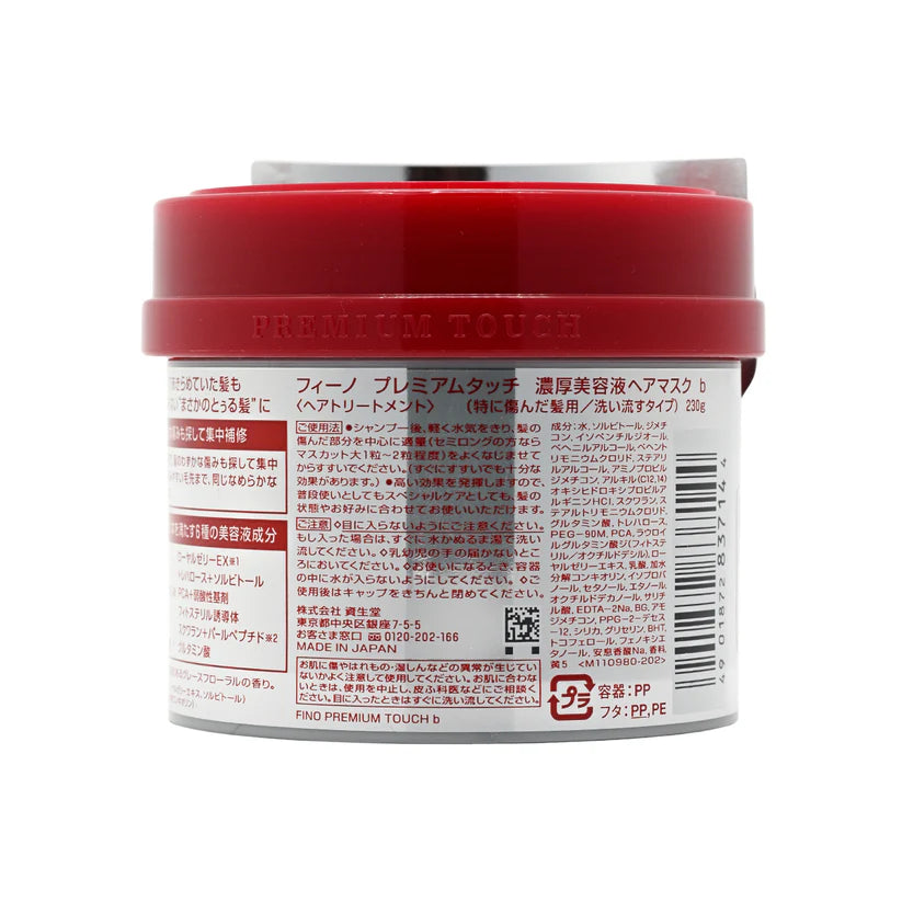 Fino Premium Touch Hair Mask (Shiseido)
